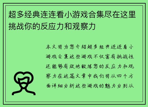 超多经典连连看小游戏合集尽在这里挑战你的反应力和观察力
